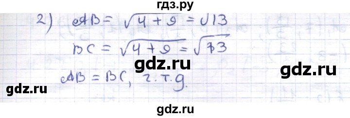 ГДЗ по геометрии 8 класс Шыныбеков   раздел 4 - 4.9, Решебник