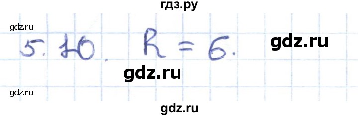 ГДЗ по геометрии 8 класс Шыныбеков   раздел 5 - 5.10, Решебник