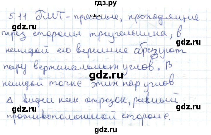ГДЗ по геометрии 8 класс Шыныбеков   раздел 5 - 5.11, Решебник