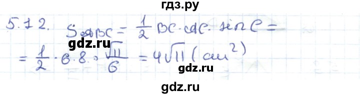 ГДЗ по геометрии 8 класс Шыныбеков   раздел 5 - 5.12, Решебник