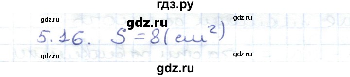 ГДЗ по геометрии 8 класс Шыныбеков   раздел 5 - 5.16, Решебник