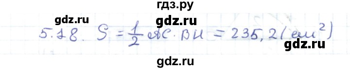ГДЗ по геометрии 8 класс Шыныбеков   раздел 5 - 5.18, Решебник