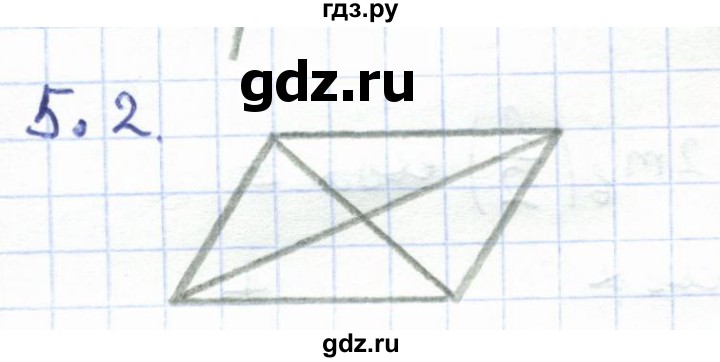 ГДЗ по геометрии 8 класс Шыныбеков   раздел 5 - 5.2, Решебник