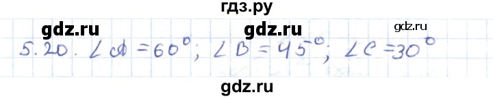 ГДЗ по геометрии 8 класс Шыныбеков   раздел 5 - 5.20, Решебник