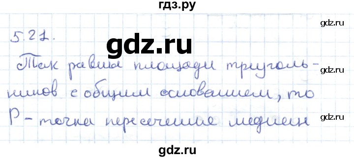 ГДЗ по геометрии 8 класс Шыныбеков   раздел 5 - 5.21, Решебник