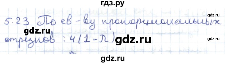 ГДЗ по геометрии 8 класс Шыныбеков   раздел 5 - 5.23, Решебник