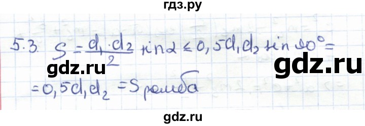 ГДЗ по геометрии 8 класс Шыныбеков   раздел 5 - 5.3, Решебник