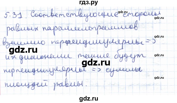 ГДЗ по геометрии 8 класс Шыныбеков   раздел 5 - 5.31, Решебник