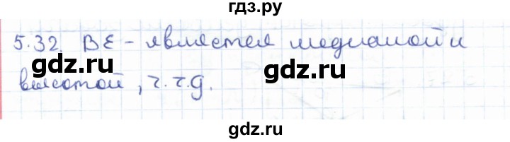 ГДЗ по геометрии 8 класс Шыныбеков   раздел 5 - 5.32, Решебник