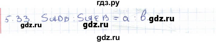 ГДЗ по геометрии 8 класс Шыныбеков   раздел 5 - 5.33, Решебник