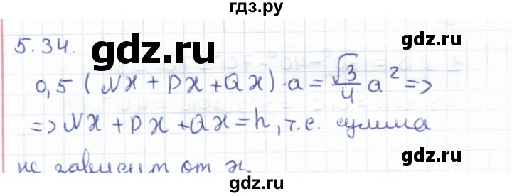 ГДЗ по геометрии 8 класс Шыныбеков   раздел 5 - 5.34, Решебник