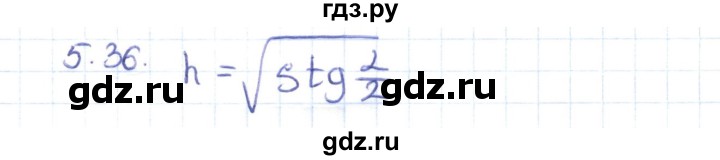ГДЗ по геометрии 8 класс Шыныбеков   раздел 5 - 5.36, Решебник