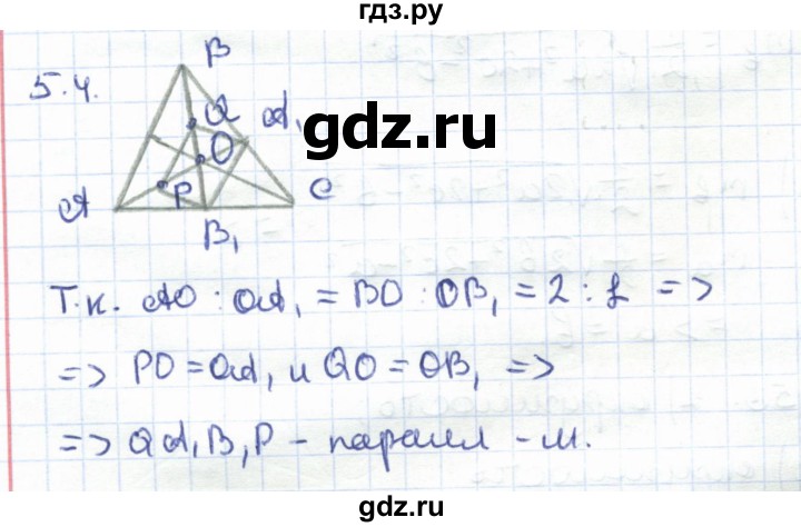 ГДЗ по геометрии 8 класс Шыныбеков   раздел 5 - 5.4, Решебник