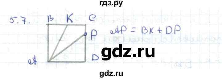 ГДЗ по геометрии 8 класс Шыныбеков   раздел 5 - 5.7, Решебник