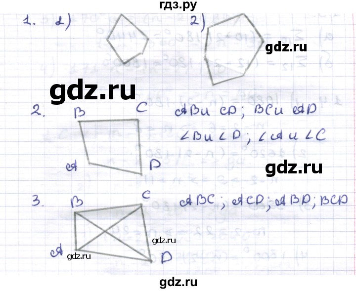 ГДЗ по геометрии 8 класс Шыныбеков   вопросы и работы. страница - 14, Решебник