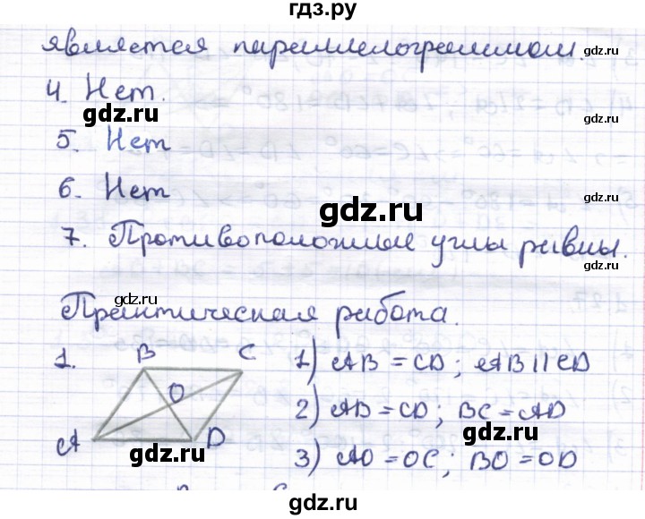 ГДЗ по геометрии 8 класс Шыныбеков   вопросы и работы. страница - 18, Решебник