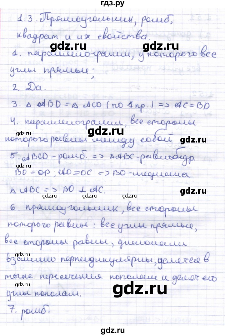 ГДЗ по геометрии 8 класс Шыныбеков   вопросы и работы. страница - 23, Решебник