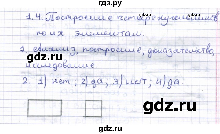 ГДЗ по геометрии 8 класс Шыныбеков   вопросы и работы. страница - 24, Решебник