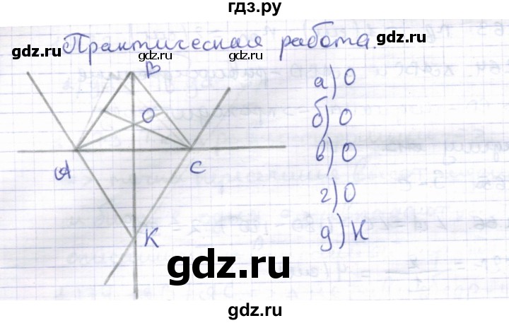 ГДЗ по геометрии 8 класс Шыныбеков   вопросы и работы. страница - 42, Решебник