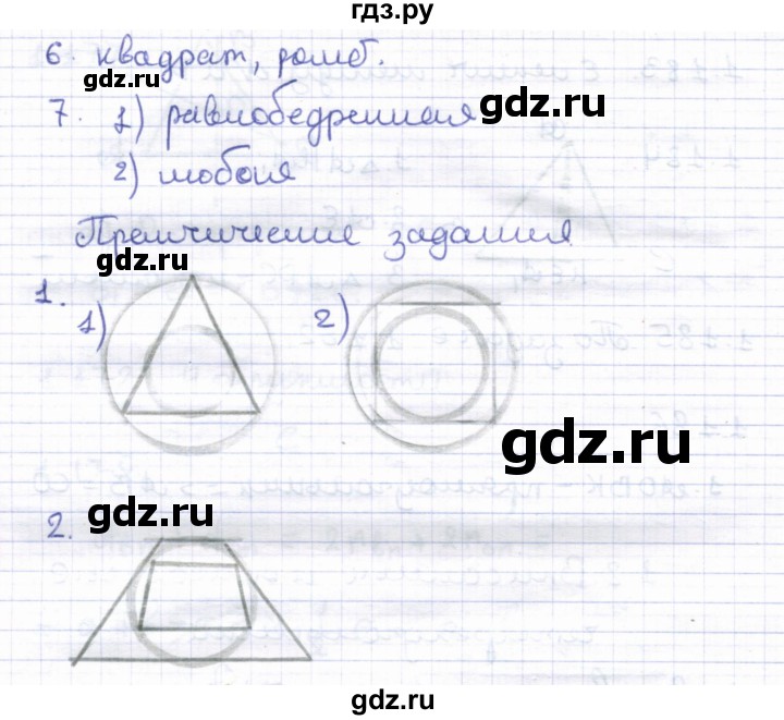 ГДЗ по геометрии 8 класс Шыныбеков   вопросы и работы. страница - 49, Решебник