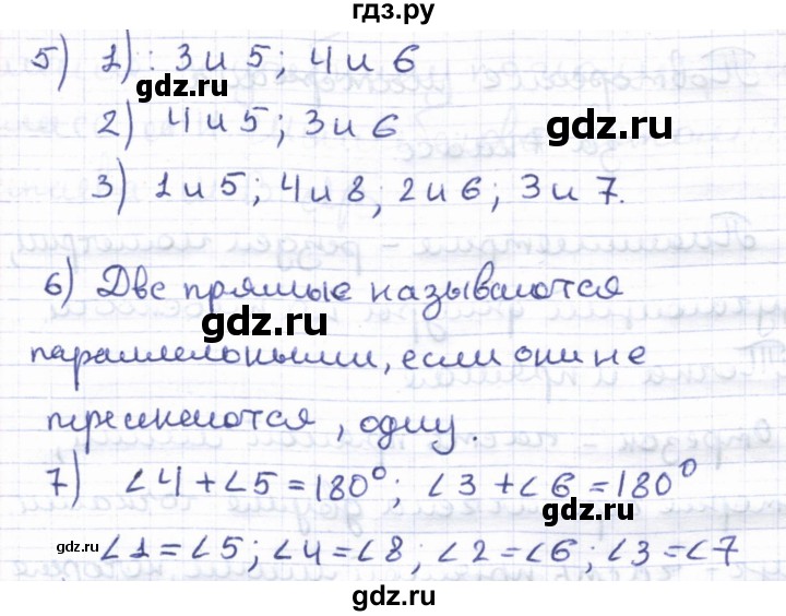 ГДЗ по геометрии 8 класс Шыныбеков   вопросы и работы. страница - 5, Решебник