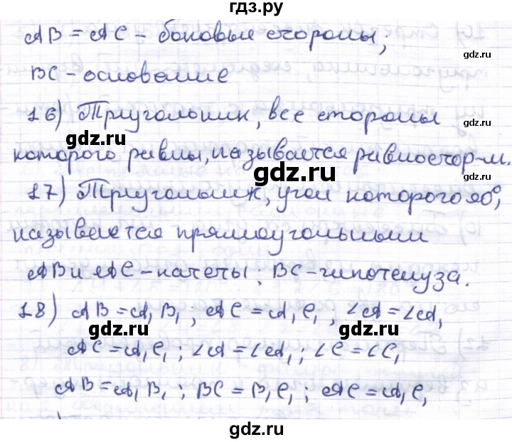 ГДЗ по геометрии 8 класс Шыныбеков   вопросы и работы. страница - 6, Решебник