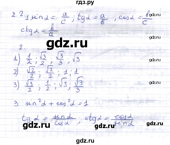 ГДЗ по геометрии 8 класс Шыныбеков   вопросы и работы. страница - 64, Решебник