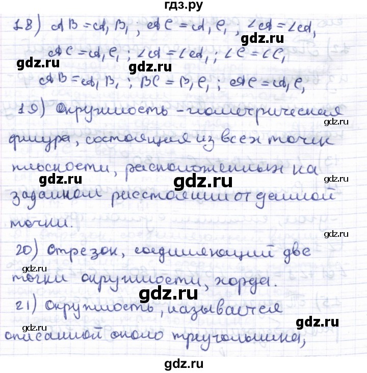 ГДЗ по геометрии 8 класс Шыныбеков   вопросы и работы. страница - 7, Решебник