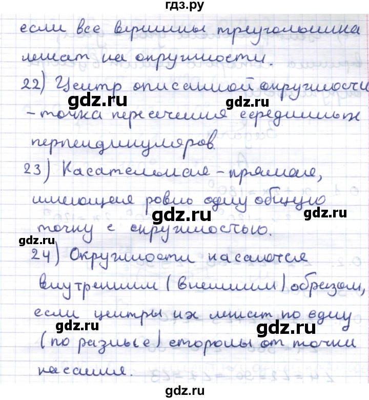 ГДЗ по геометрии 8 класс Шыныбеков   вопросы и работы. страница - 7, Решебник