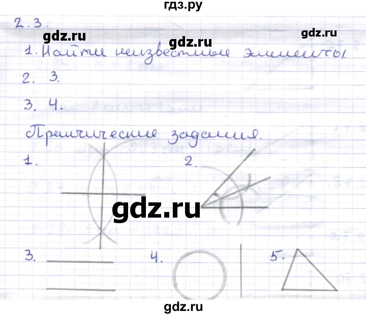 ГДЗ по геометрии 8 класс Шыныбеков   вопросы и работы. страница - 70, Решебник