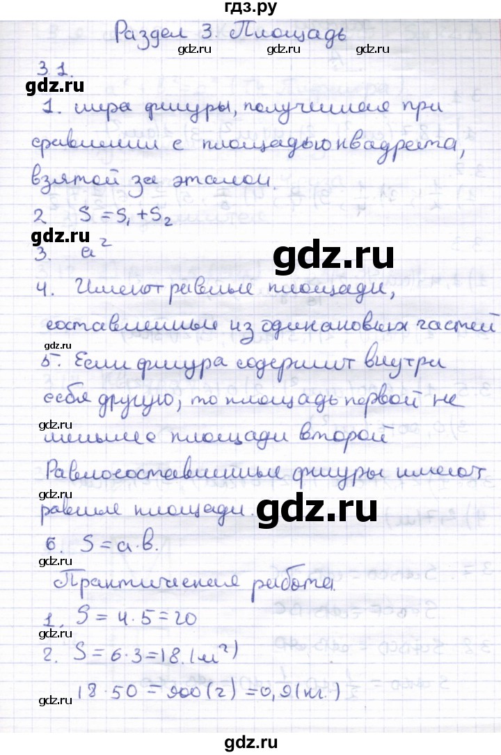 ГДЗ по геометрии 8 класс Шыныбеков   вопросы и работы. страница - 75, Решебник