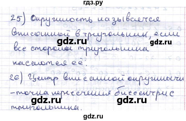 ГДЗ по геометрии 8 класс Шыныбеков   вопросы и работы. страница - 8, Решебник