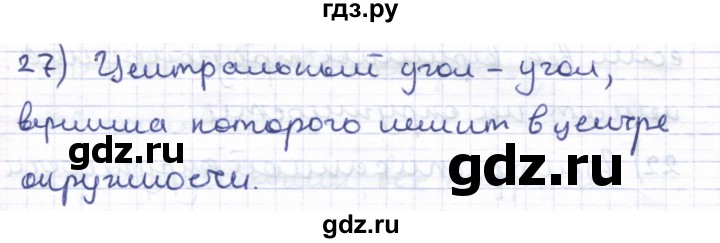 ГДЗ по геометрии 8 класс Шыныбеков   вопросы и работы. страница - 8, Решебник