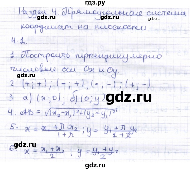 ГДЗ по геометрии 8 класс Шыныбеков   вопросы и работы. страница - 90, Решебник