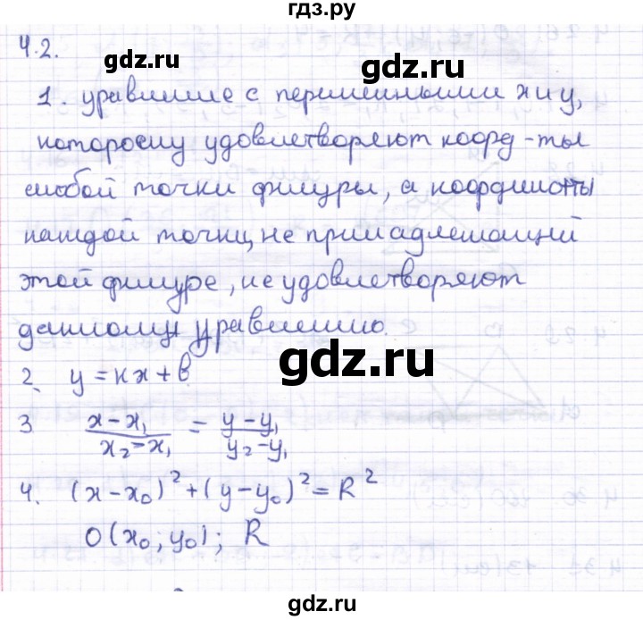 ГДЗ по геометрии 8 класс Шыныбеков   вопросы и работы. страница - 98, Решебник