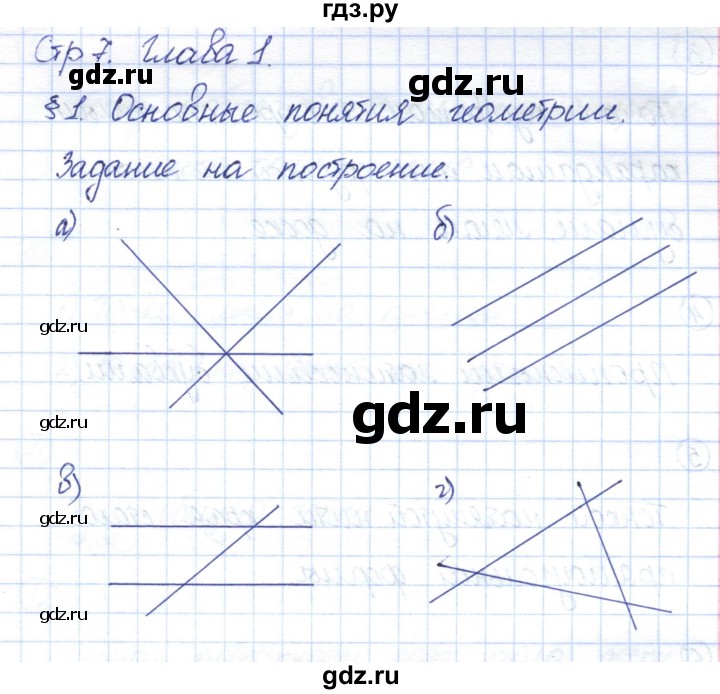 ГДЗ по геометрии 7 класс Смирнов   вопросы  и задания. параграф - 1, Решебник