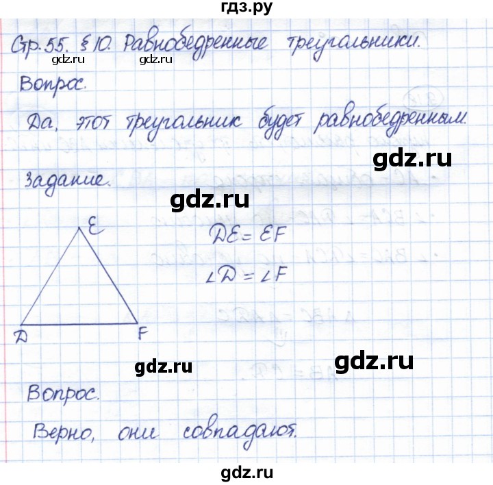 ГДЗ по геометрии 7 класс Смирнов   вопросы  и задания. параграф - 10, Решебник