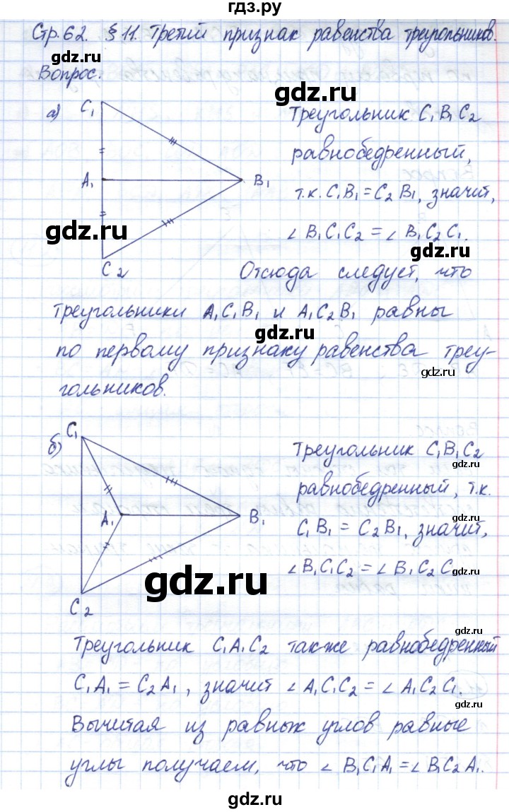 ГДЗ по геометрии 7 класс Смирнов   вопросы  и задания. параграф - 11, Решебник