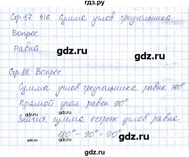 ГДЗ по геометрии 7 класс Смирнов   вопросы  и задания. параграф - 16, Решебник