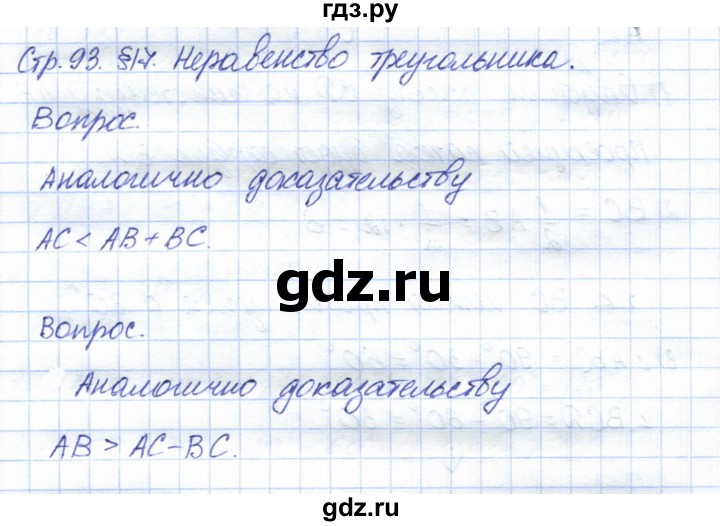 ГДЗ по геометрии 7 класс Смирнов   вопросы  и задания. параграф - 17, Решебник