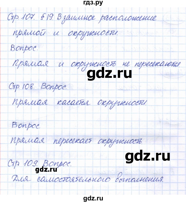 ГДЗ по геометрии 7 класс Смирнов   вопросы  и задания. параграф - 19, Решебник