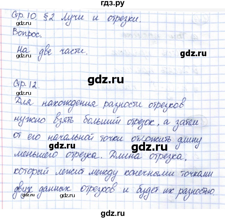 ГДЗ по геометрии 7 класс Смирнов   вопросы  и задания. параграф - 2, Решебник