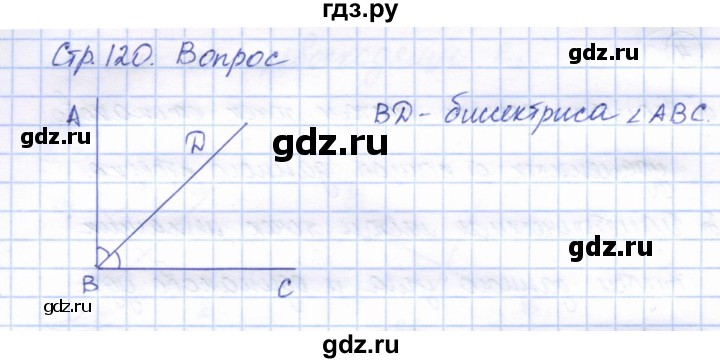 ГДЗ по геометрии 7 класс Смирнов   вопросы  и задания. параграф - 21, Решебник