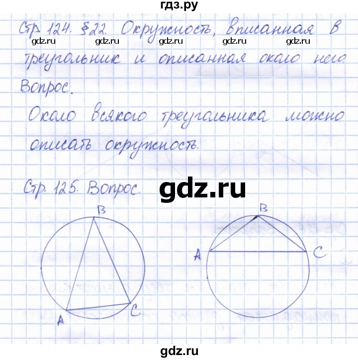 ГДЗ по геометрии 7 класс Смирнов   вопросы  и задания. параграф - 22, Решебник