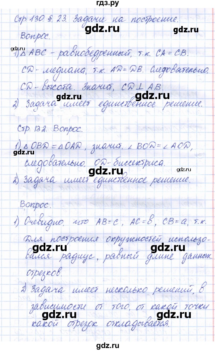 ГДЗ по геометрии 7 класс Смирнов   вопросы  и задания. параграф - 23, Решебник