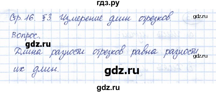 ГДЗ по геометрии 7 класс Смирнов   вопросы  и задания. параграф - 3, Решебник