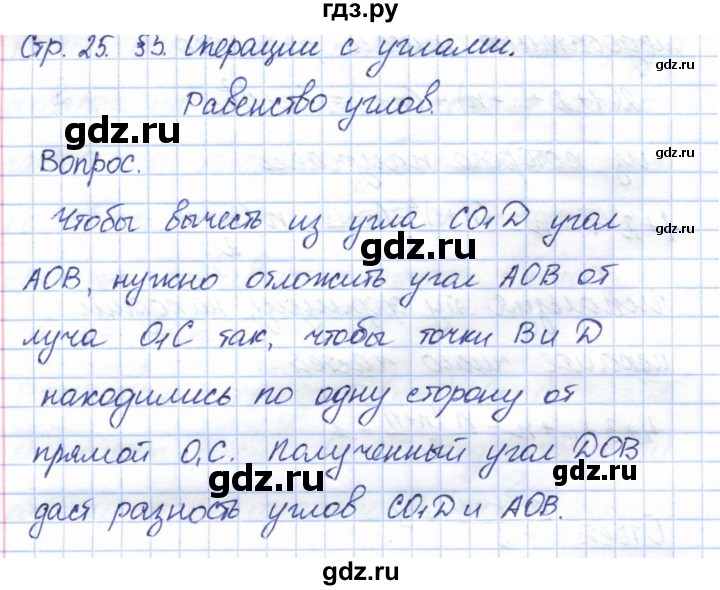 ГДЗ по геометрии 7 класс Смирнов   вопросы  и задания. параграф - 5, Решебник