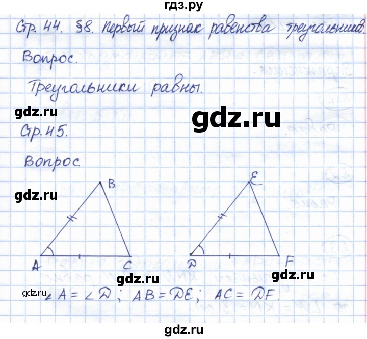 ГДЗ по геометрии 7 класс Смирнов   вопросы  и задания. параграф - 8, Решебник