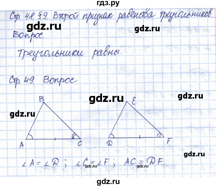 ГДЗ по геометрии 7 класс Смирнов   вопросы  и задания. параграф - 9, Решебник