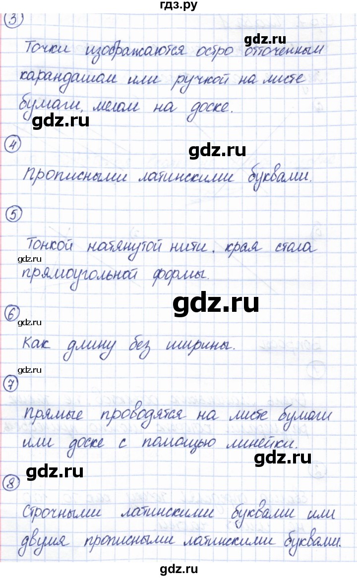 ГДЗ по геометрии 7 класс Смирнов   вопросы для закрепления. параграф - 1, Решебник